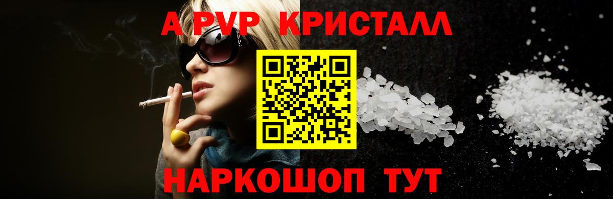 Альфа ПВП  как найти наркотики  Вход с VPN  Заволжье  А ПВП СК КРИС 