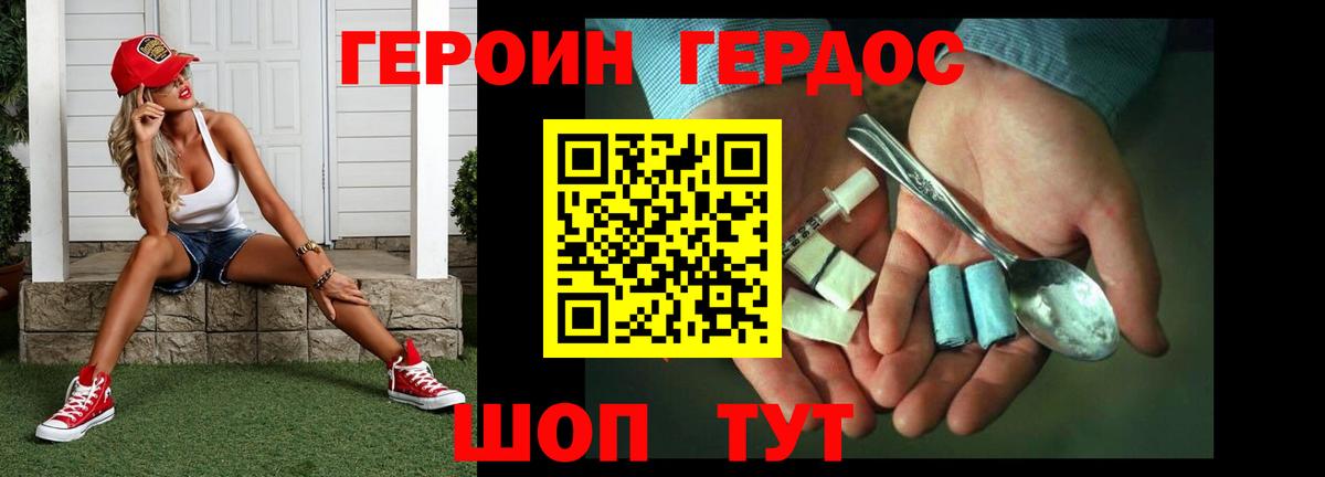 Героин герыч  Вход с VPN  Заволжье 