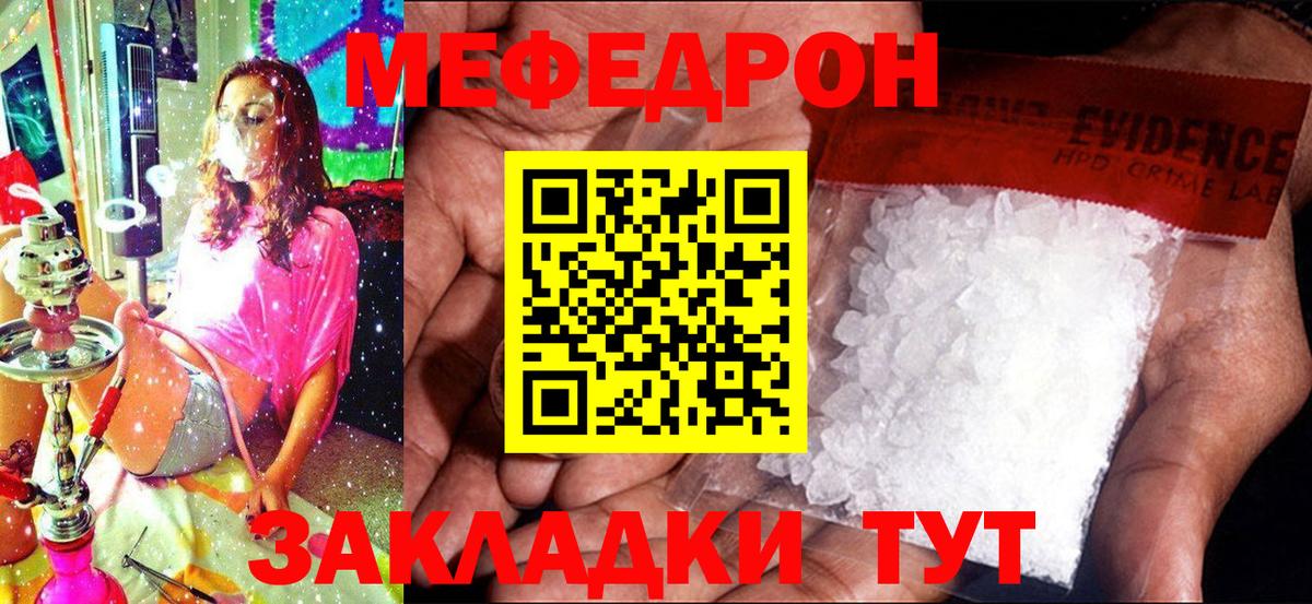 Заволжье  МЯУ-МЯУ  Вход с VPN  Мефедрон кристаллы 
