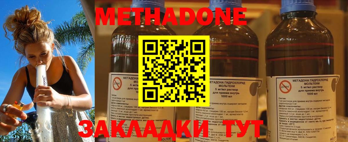 Метадон methadone  МЕТАДОН мёд  Вход с VPN  Заволжье 