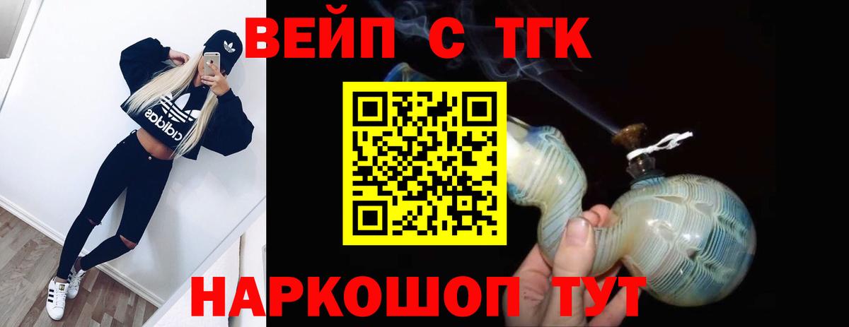 ТГК вейп с тгк Заволжье